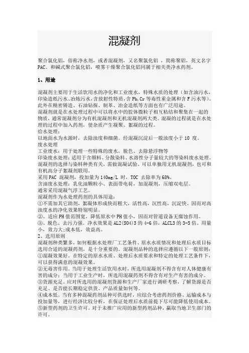 混凝剂PAC