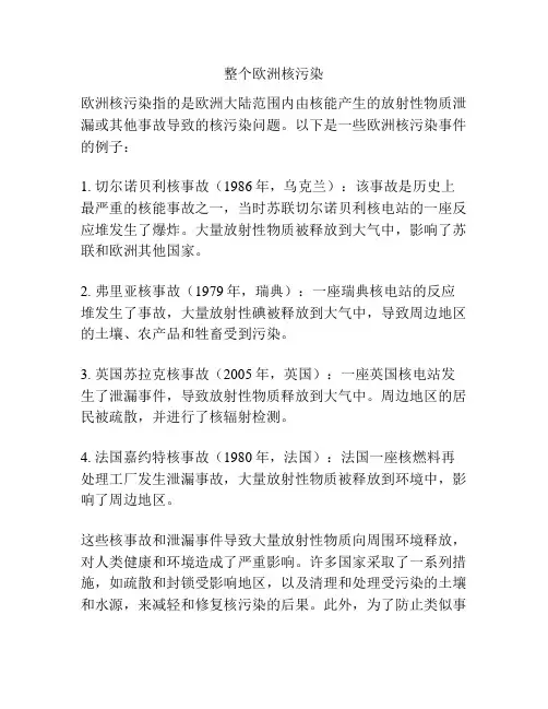 整个欧洲核污染