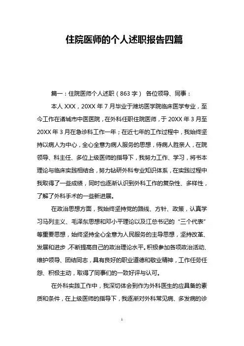 住院医师的个人述职报告四篇