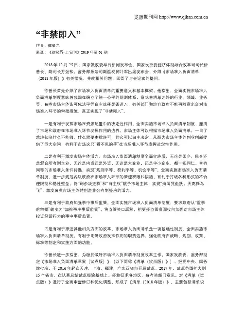 “非禁即入”