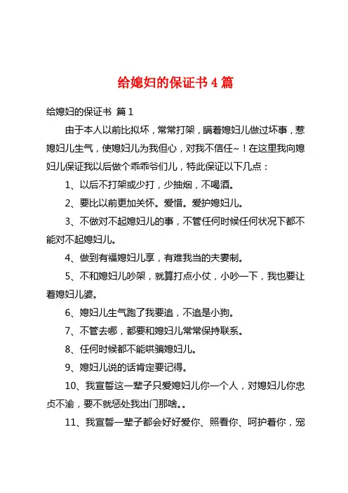 给媳妇的保证书4篇
