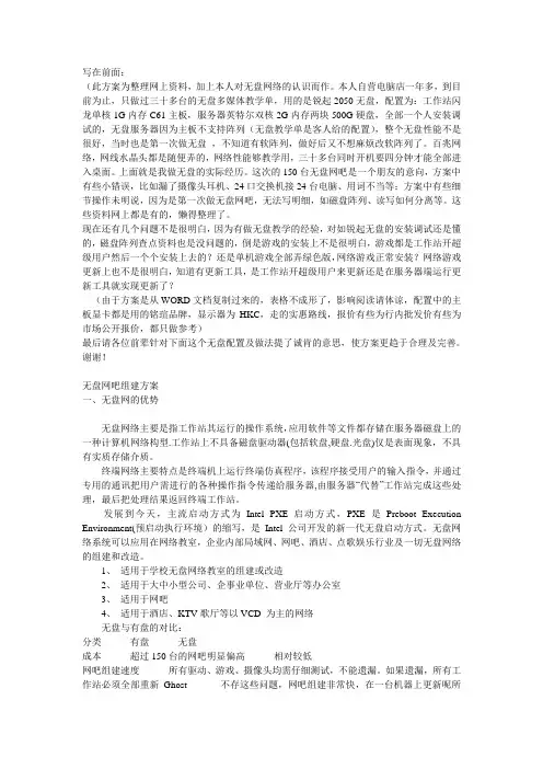 150无盘网吧组建方案