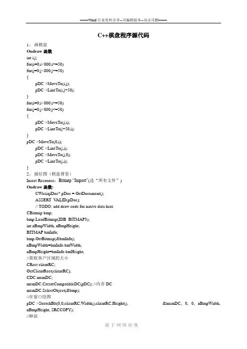 C++棋盘程序源代码