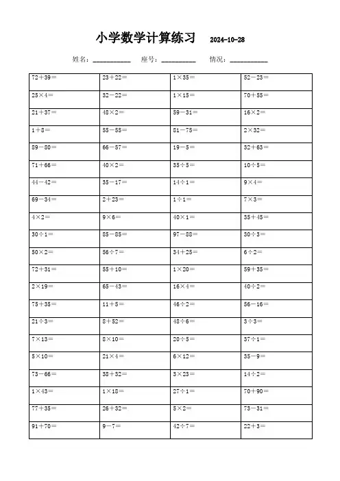 三年级下册口算题精选3000题(学生打印版)