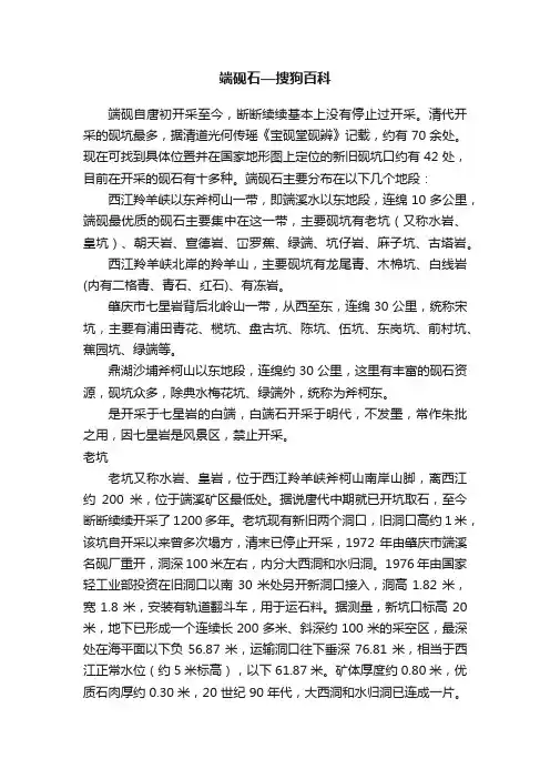 端砚石—搜狗百科
