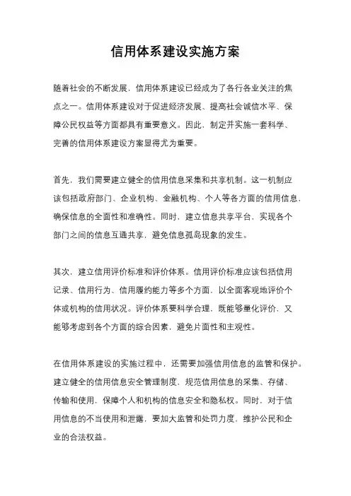 信用体系建设实施方案