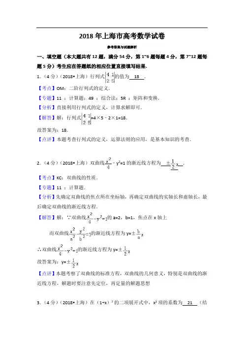 2018年上海高考数学真题及答案