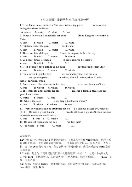 (完整版)(初三英语)定语从句专项练习及解析