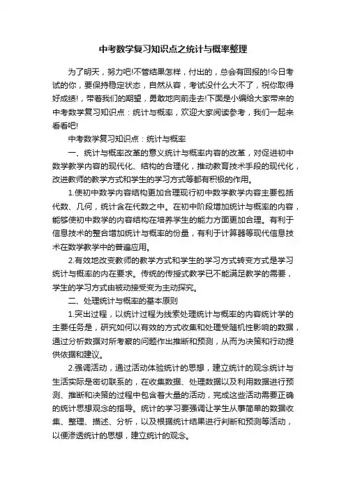 中考数学复习知识点之统计与概率整理