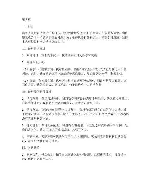 偏科考试总结报告范文(3篇)