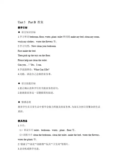 新闽教版六年级英语上册Unit 2 Part B 教案