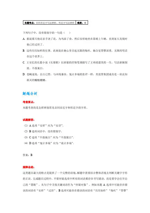 本题考点音同音近字写法辨析、形近字写法辨析