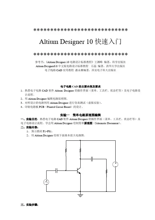 快速入门AltiumDesigner10