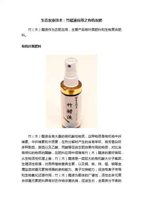 生态农业技术：竹醋液应用之有机农肥