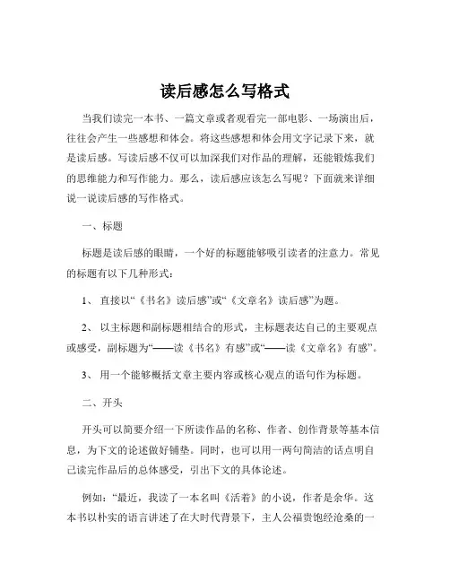 读后感怎么写格式