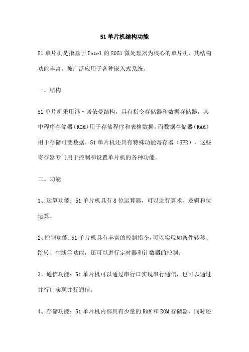 51单片机结构功能