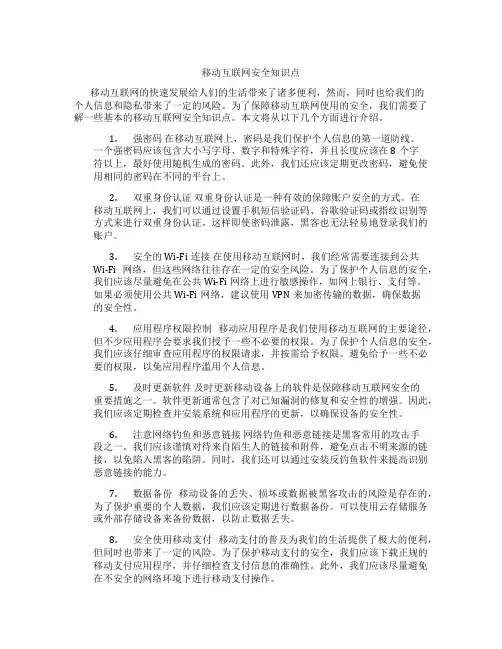 移动互联网安全知识点