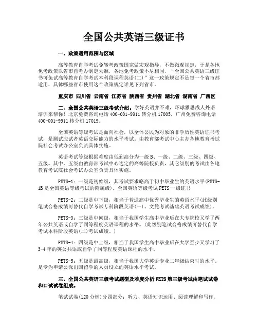 全国公共英语三级证书