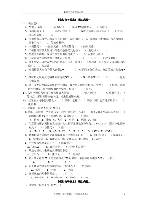 低频电子线路试题