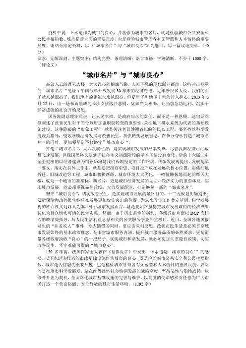 申论作文“城市名片”与“城市良心”