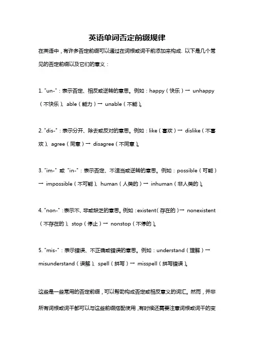 英语单词否定前缀规律