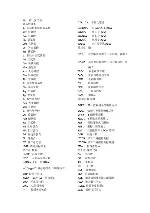 生物化学英文缩写