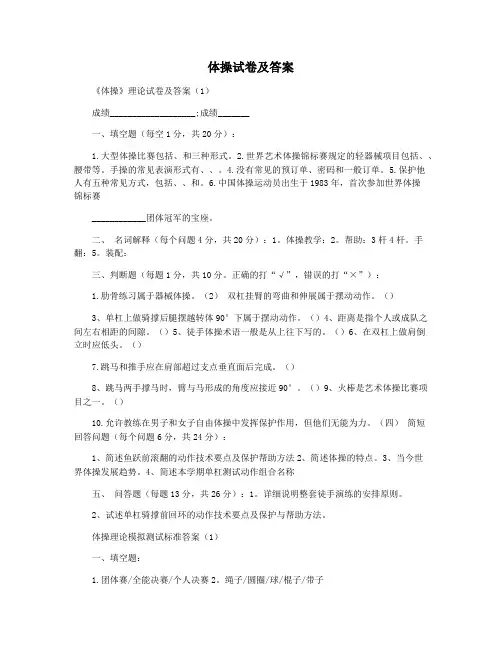 体操试卷及答案
