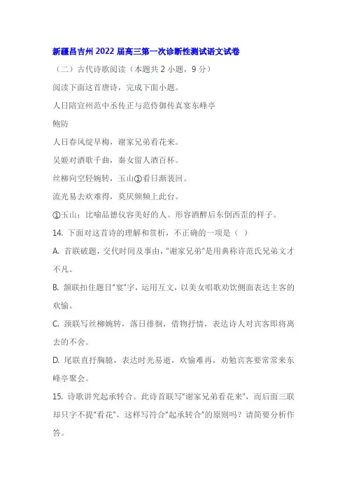 古代诗歌《人日陪宣州范中丞传正与范侍御传真宴东峰亭》阅读练习及答案(新疆昌吉2022届高三一模)