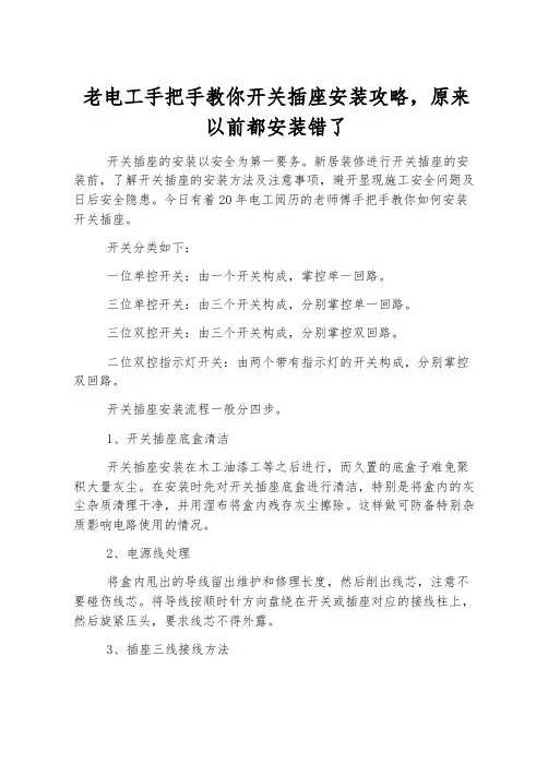 老电工手把手教你开关插座安装攻略,原来以前都安装错了