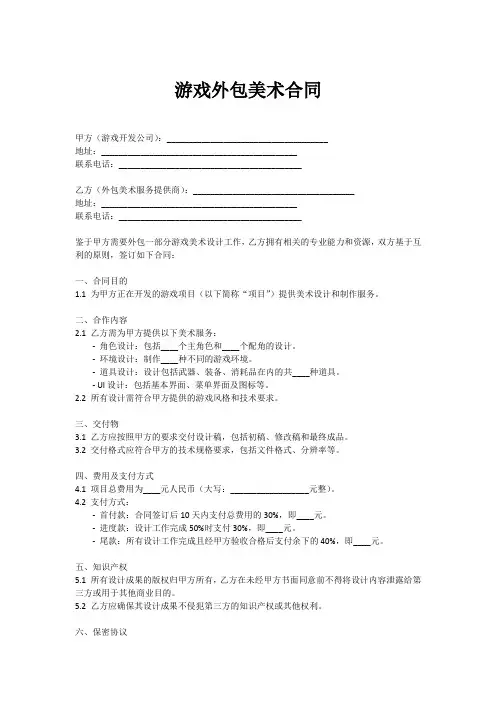 游戏外包美术 合同