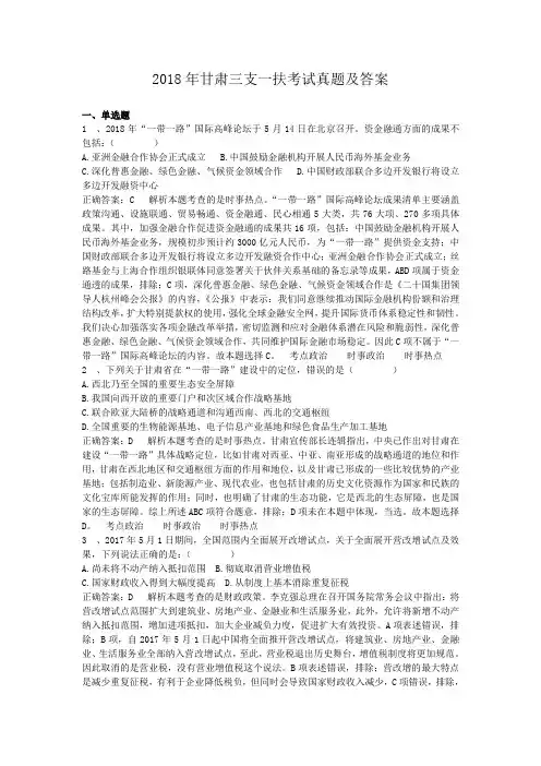 2018年甘肃三支一扶考试真题及答案