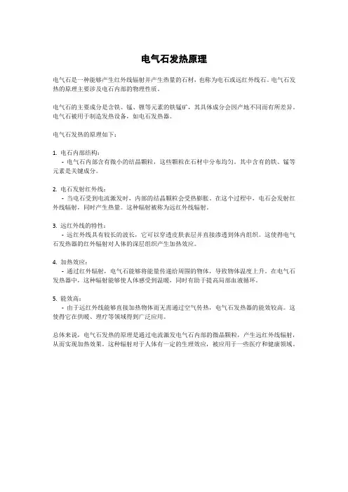 电气石发热原理