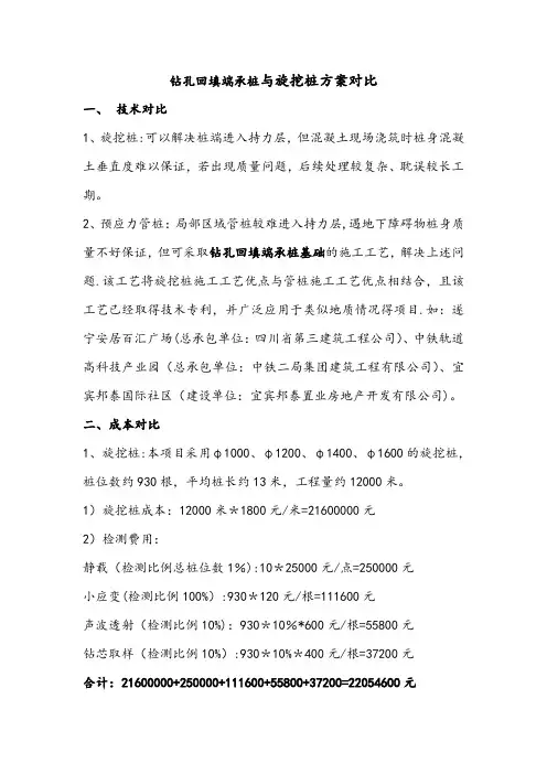 管桩与旋挖桩方案对比