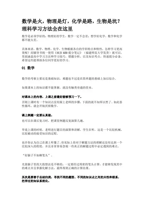 数学是火物理是灯,化学是路,生物是坑？理科学习方法全在这里 