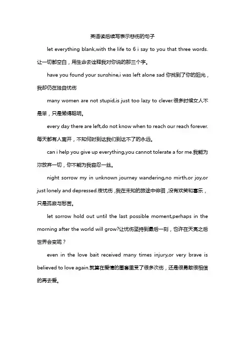 英语读后续写表示悲伤的句子