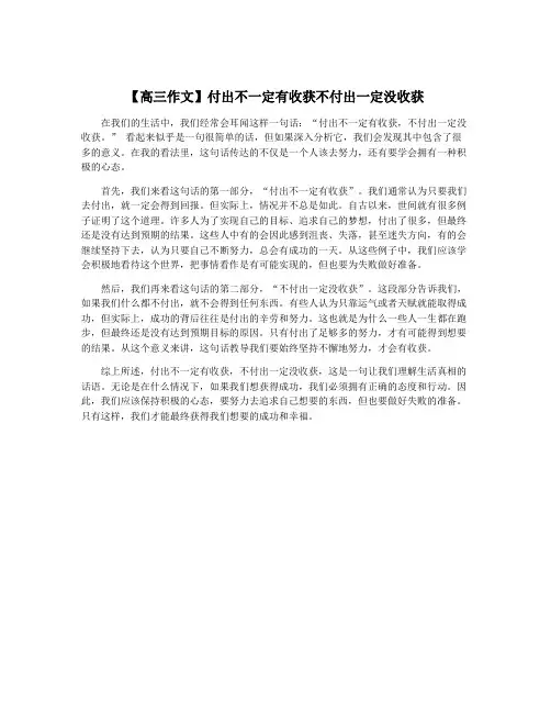 【高三作文】付出不一定有收获不付出一定没收获