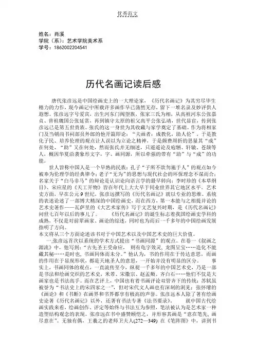 历代名画记读后感