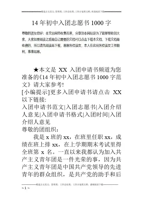 14年初中入团志愿书1000字