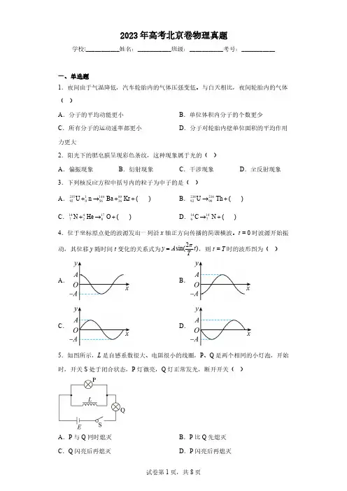 2023年高考北京卷物理真题(含解析)