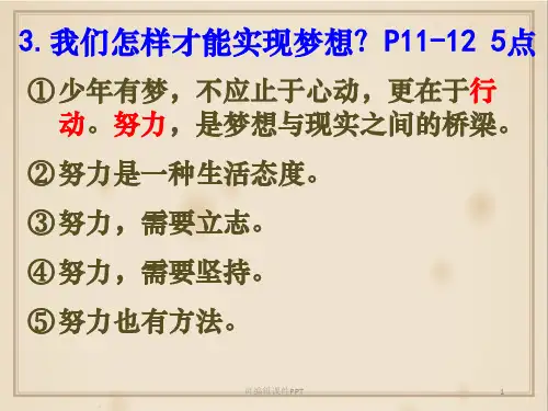七年级上道德与法治2.2享受学习ppt课件