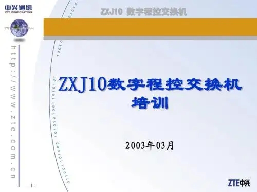 中兴传输 系统结构与组网、系列化模块