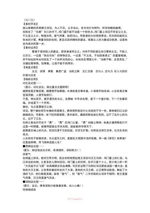 鸿门宴写作素材