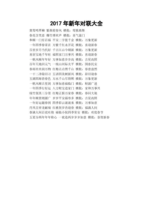 2017年新年对联大全