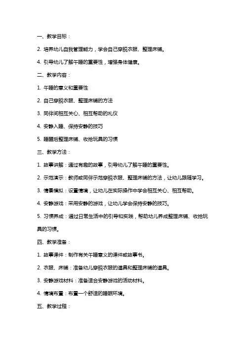 幼儿园小班社会教案睡午觉