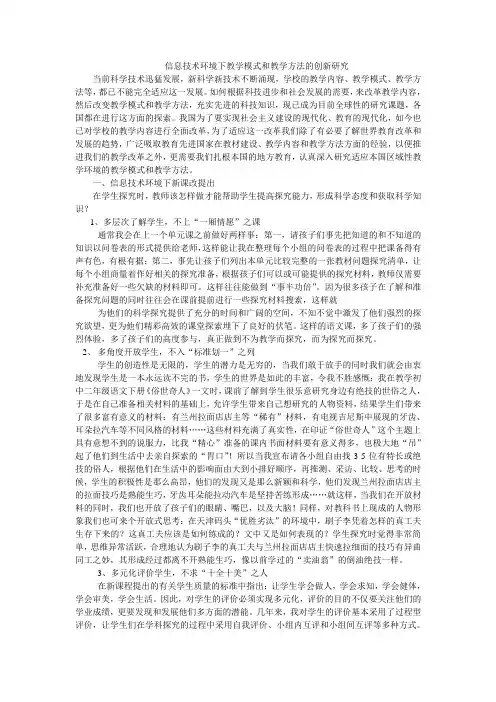 信息技术环境下教学模式和教学方法的创新研究