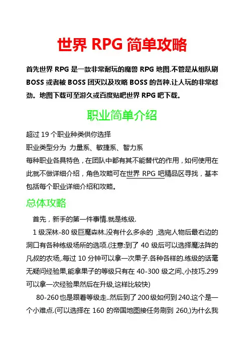 世界RPG攻略