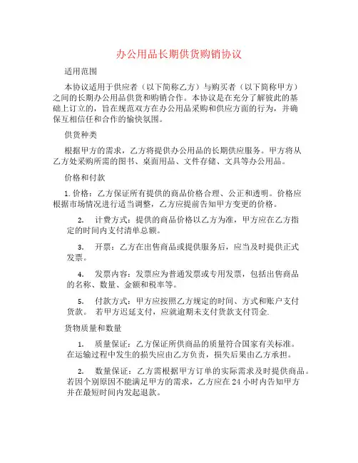 办公用具长期供货购销协议