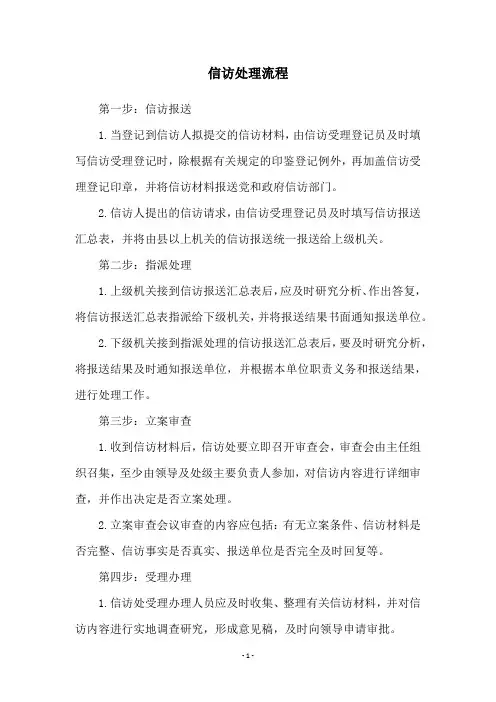 信访处理流程