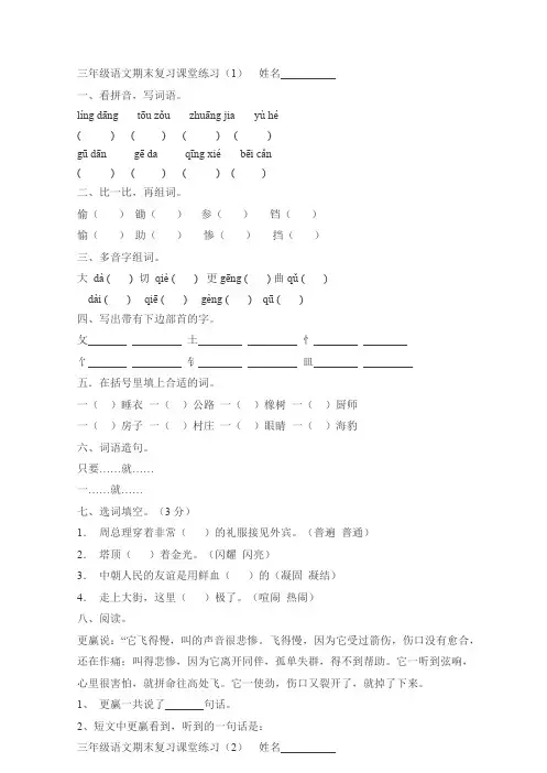 【5套打包】沪教版小学语文下学期三年级期末考试单元测试卷及答案