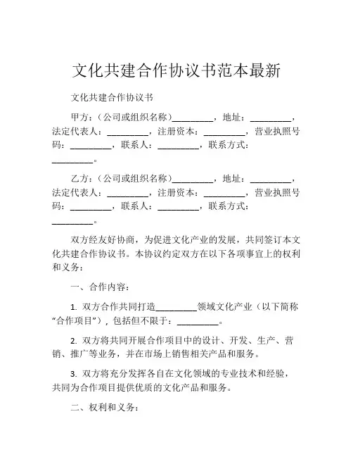 文化共建合作协议书范本最新